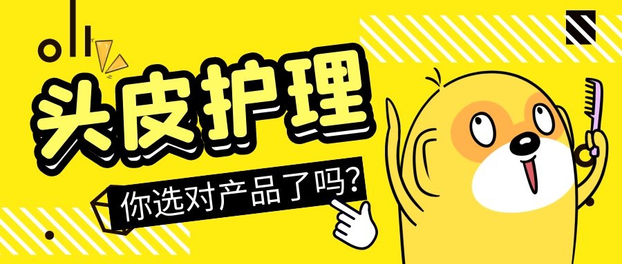 2021年頭皮護理最受歡迎成分，你知道它是誰嗎？
