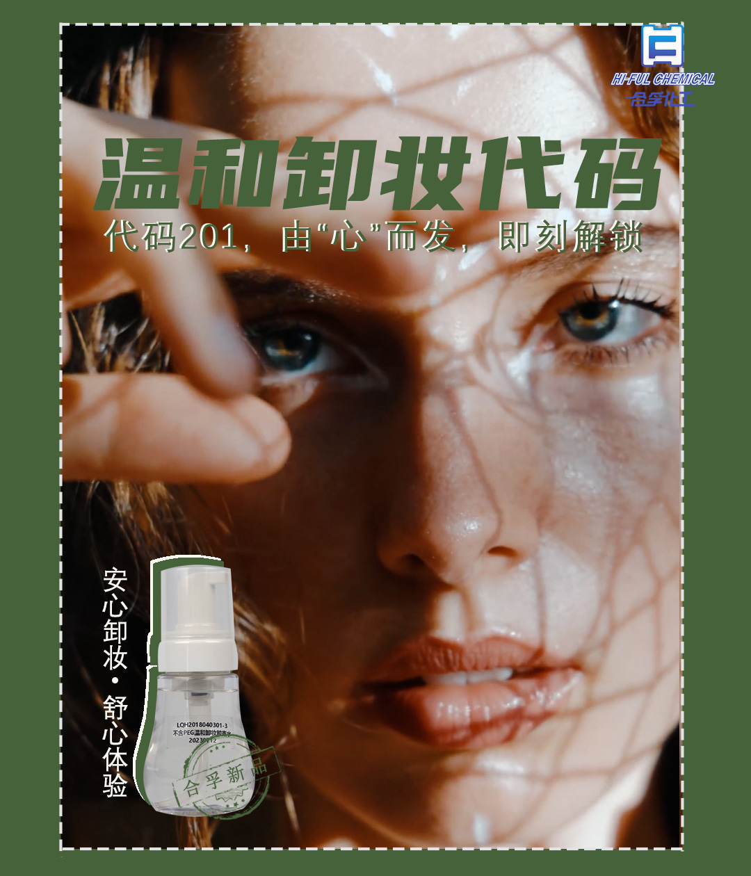 合孚帶你由“心”而發(fā)，卸得安心，卸得舒心~
