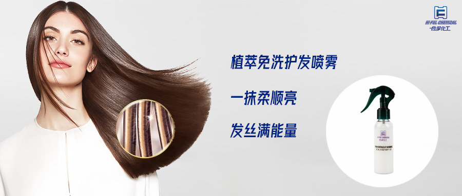 一鍵解決毛躁煩惱，懶人免洗護(hù)發(fā)噴霧！