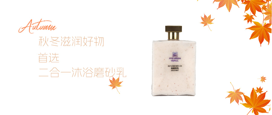 滋潤(rùn)柔滑磨砂和豐盈泡沫不可同享？秋冬護(hù)理配方精選！