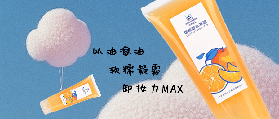 糯感卸妝凝霜的“糯嘰嘰”初體驗，以油溶油，遇強(qiáng)則強(qiáng)~