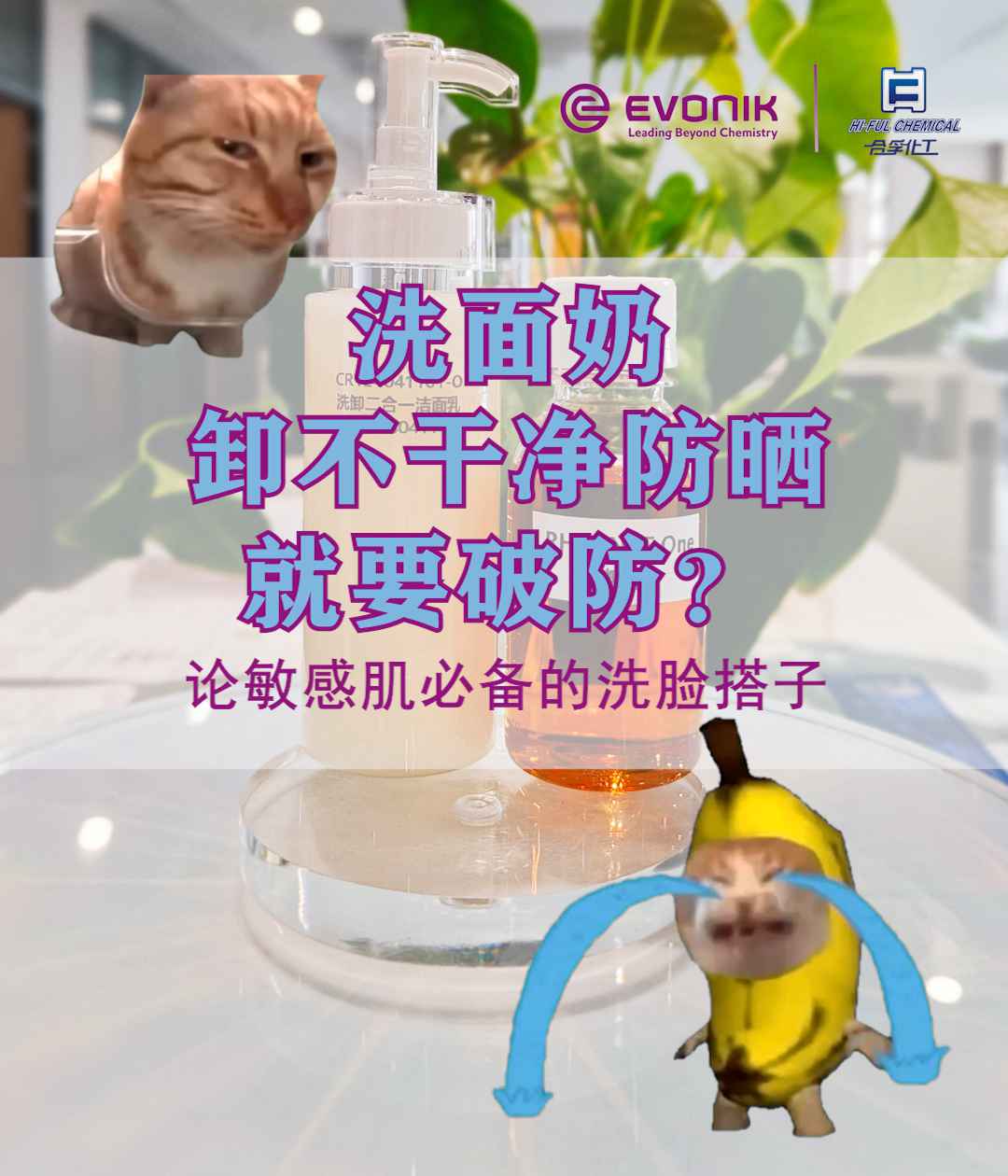 洗面奶卸不干凈防曬，就要破防？論敏感肌必備的洗臉搭子