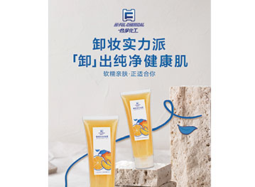 合孚新品—糯感卸妝凝霜，實(shí)測(cè)優(yōu)于市面同類產(chǎn)品的卸妝力